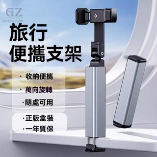 手機支架 隨身可擕式 360°旋轉-折疊伸縮-便攜隨身 ipad 固定手持自拍杆 vlog直播拍攝 折疊支撐架