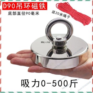 【臺灣 出貨】強力 磁鐵 高強度 吸鐵石 吊環 圓形 打撈石 吸鐵 神器 大釹銣 強磁力 磁性 吸盤 強磁
