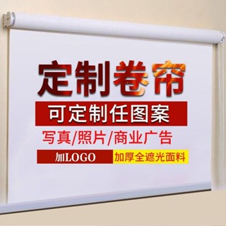 特價廣告圖案logo窗簾捲簾電動陞降捲拉式遮光遮陽隔熱防曬辦公室銀行