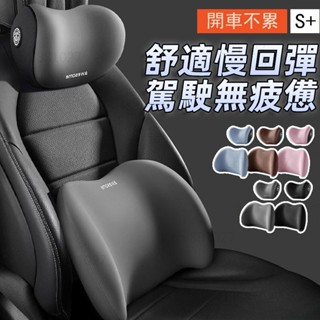 臺灣出貨🚀汽車頭枕 環抱式 9D記憶棉 車用靠枕 頸枕 汽車靠墊 汽車靠枕 汽車腰靠 車用靠背 汽車枕頭 車用靠墊