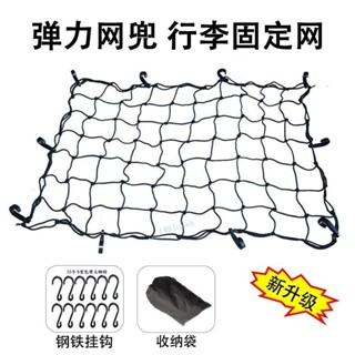 【熱銷】 汽車越野車貨車網罩網繩 車頂行李固定彈力網 車用行李架網兜安全網 工具之家