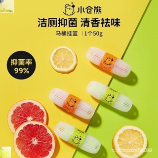 臺灣有貨新竹出貨🔥限時⚡特惠小倉熊智慧馬桶清洗清潔劑掛球掛籃厠所除臭去異味留香神器潔厠靈 SHJ0