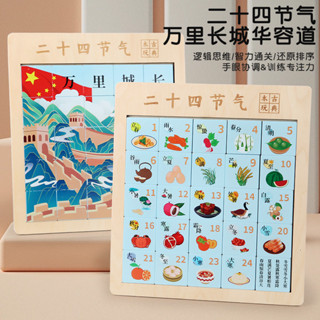 【現貨】Sliding puzzle 華容道 滑動拼圖 國風數字華容道滑動拼圖小學生數學兒童益智力玩具數獨24節氣認知