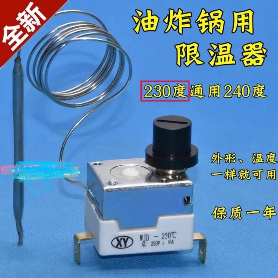 3.20 限溫器230度油炸機電烤箱溫控器2腳油炸爐電炸鍋保護溫控安全開關