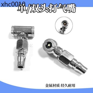 汽車輪胎充氣嘴 加氣嘴 打氣嘴充氣杆 快速旋嘴 放氣杆 維修工具