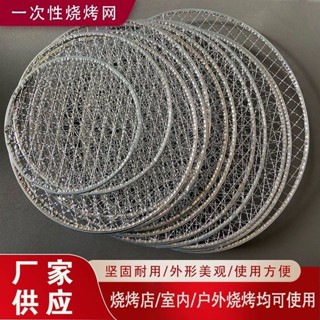 【精選好物】源頭廠家直銷一次燒烤網燒烤架店戶外露營性鋼絲圓形網格起泡膠【滿百發貨】