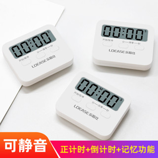 熱賣樂易仕電子倒計時器廚房定時提醒器學生學習秒錶商用時間管理