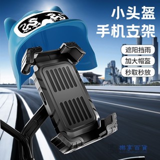 手機支架 機車手機架 摩托車手機架 導航架電動車手機架電瓶車外賣騎手帶頭盔遮陽導航支架摩托車自行車支架