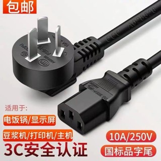 臺式電腦電源線三孔顯示器列印機投影儀主機萬能插座#桌上型電腦電腦電源線三孔顯示器印表機投影儀主機通用插座