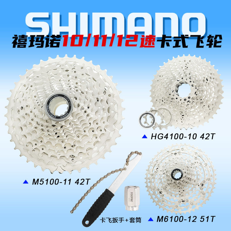 可開發票🔥臺灣新品 4100 5100 6100  山地車變速器後齒輪10速11速12速卡式飛輪後塔輪fg