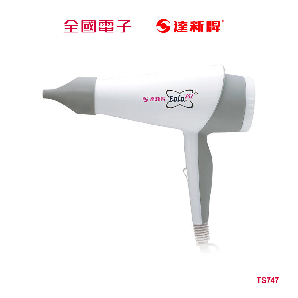 達新牌超大風量專業吹風機  TS747 【全國電子】