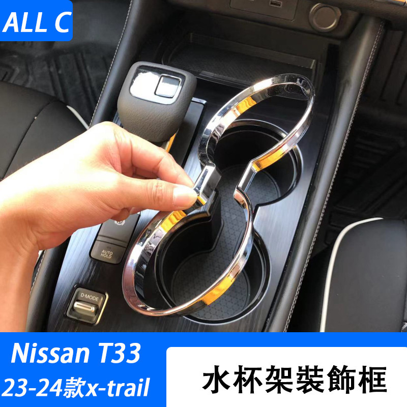 23-24款 日產 Nissan x-trail 輕油電 e-power T33 水杯框亮片貼 內飾裝飾用品汽車改裝配件