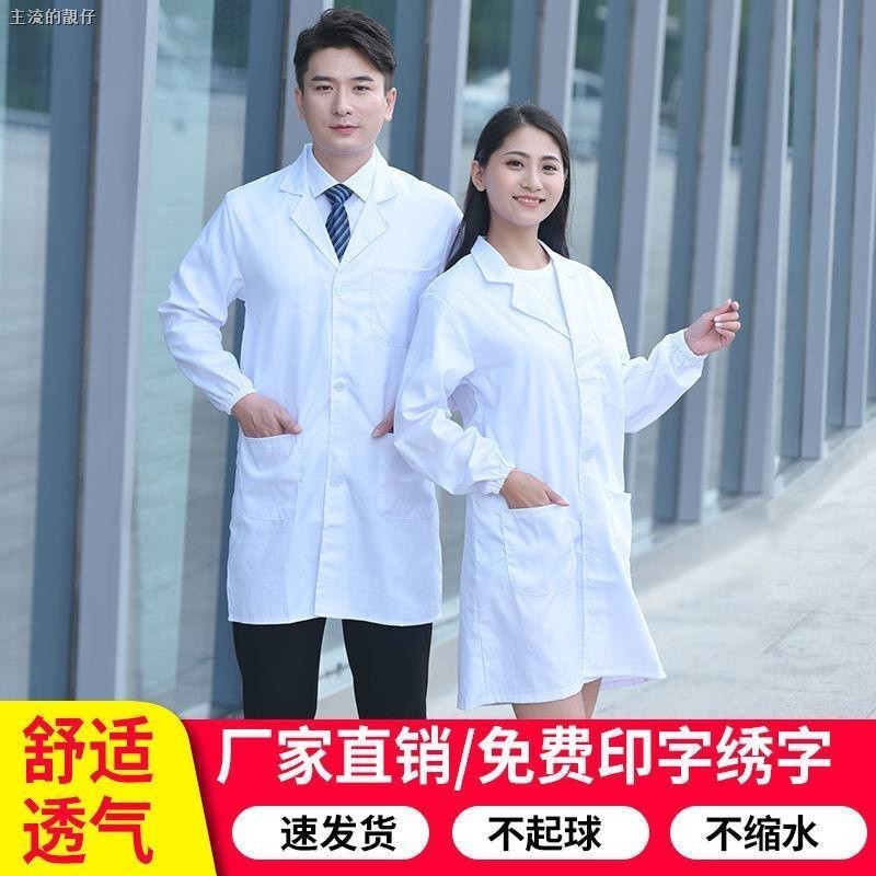 💗優質精品💗 白大褂醫生工作服長袖男女藥店隔離衣化學實驗室醫師用服修身護士醫生 護士 實驗衣 高品質 防護服 醫