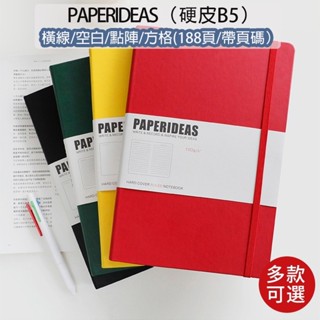 【同班同學】PAPERIDEAS B5硬皮子彈筆記本 橫線網格空白點陣188頁 100g無酸紙 子彈筆記 B5筆記本