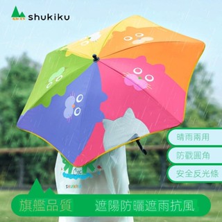 shukiku雨傘 兒童遮陽傘 防晒 自動摺疊傘 兒童款 小學生輕便 寶寶雨傘 UPF50+