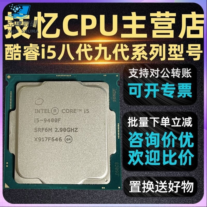 【超值好物】i7 i5cpu8400 8500 8600K 9400 9500 9600KF  8700 9700KF