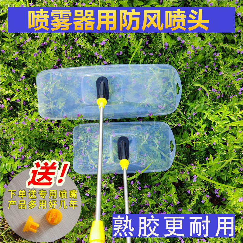 防風噴頭農用電動噴霧器打藥機加大透明防風罩農藥除草劑霧化噴頭