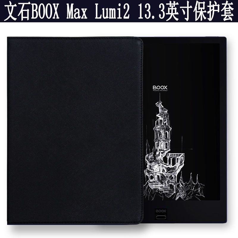 BOOX Max Lumi2/Lumi 13.3寸 磁吸吸附 手託 翻蓋式保護套