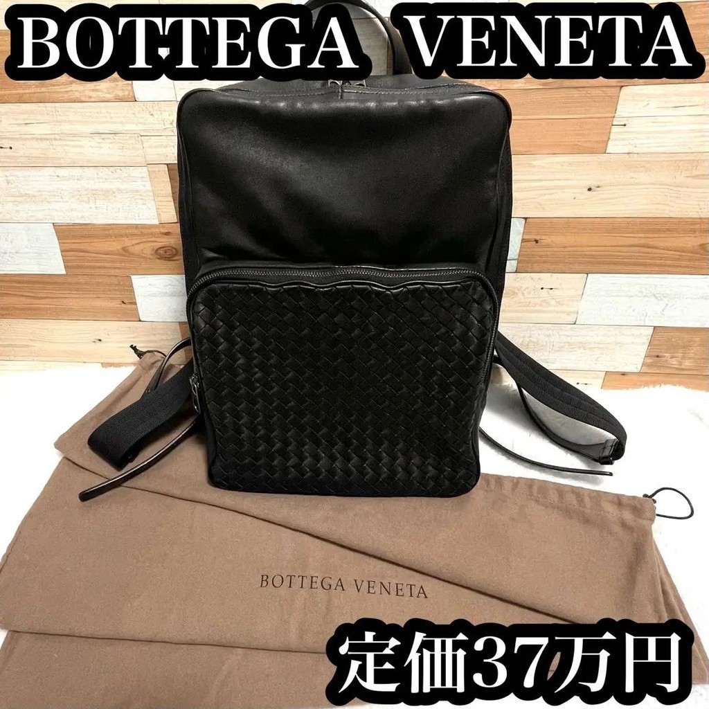 BOTTEGA VENETA 寶緹嘉 後背包 Intrecciato 編織 VENETA 黑色 日本直送 二手