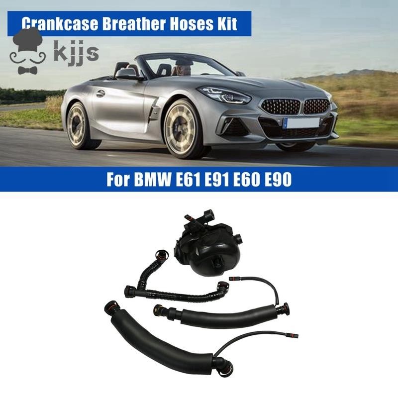 適用於 BMW E61 E91 E60 E90 的汽車曲軸箱呼吸軟管和油分離器套件 11617531423 更換