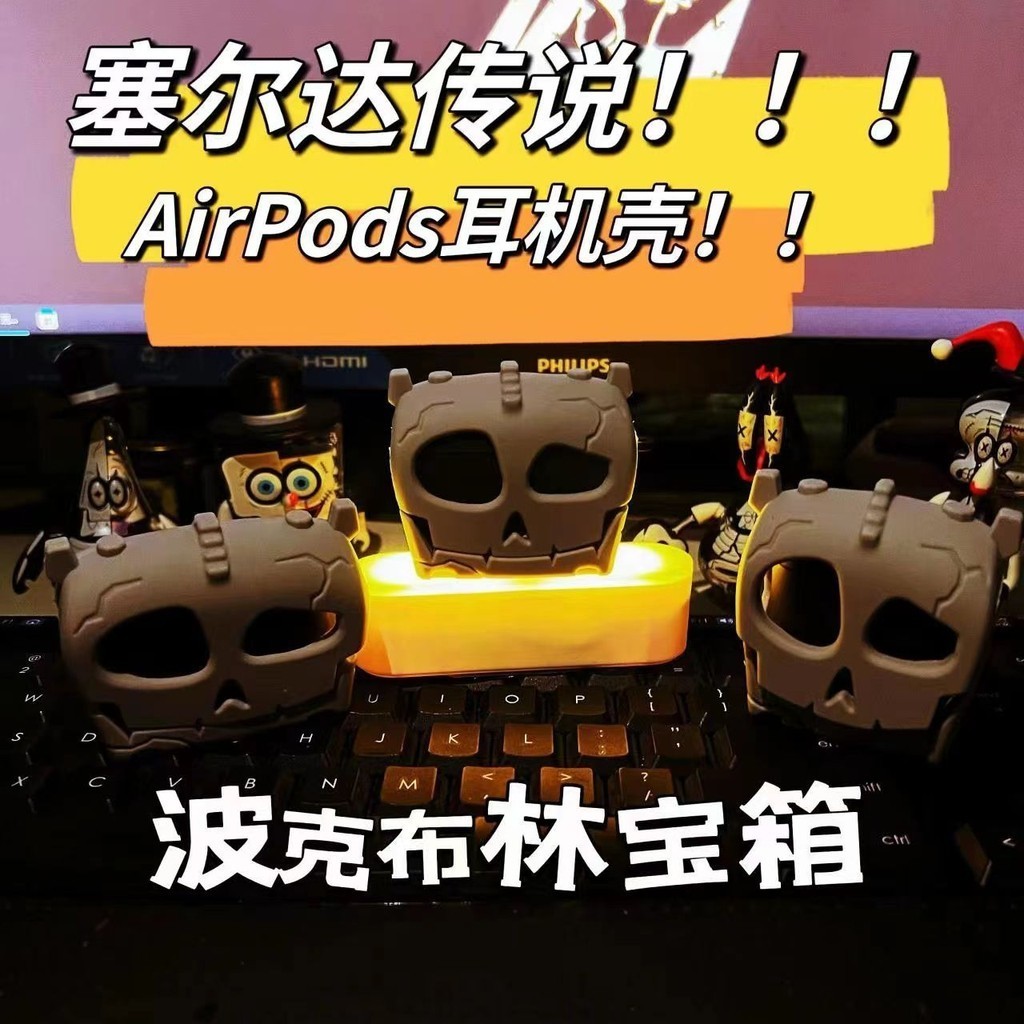 現貨塞爾達傳說寶箱耳機套AirPods1/2保護套AirPodspro2正版AirPods三