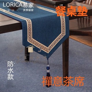 新中式桌旗 禪意茶席 桌旗布 桌旗北歐 桌巾 桌布 桌旗檯布 茶布 桌旗 餐桌巾 簡約桌巾 餐桌布 桌墊 茶幾墊 隔熱墊
