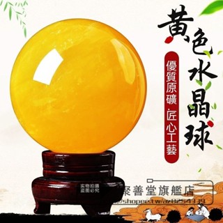 已開光 天然黃水晶球 開業喬遷 送禮 鎮宅招財 黃水晶球 水晶球底座 招財 助事業旺風水 廚房客廳喬遷風水招財擺設 打磨