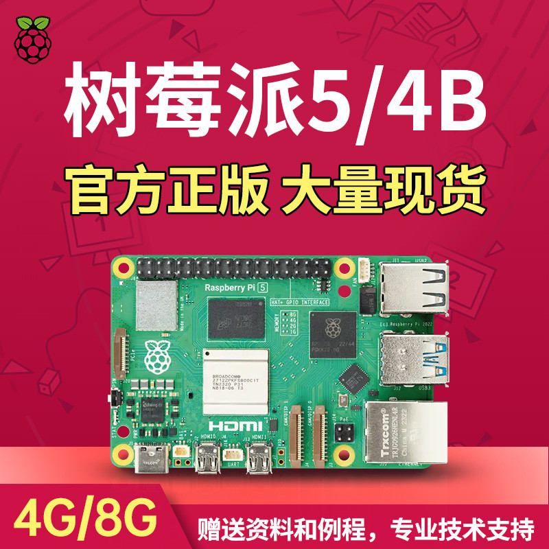 【現貨出售 關注立減】樹莓派4b主板4G/8G linux視覺python編程套件Raspberry Pi5開發板