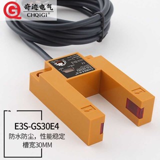 熱賣E3S-GS30E4紅外線光電感應U型槽型開關平層傳感器直流三線NPN常開