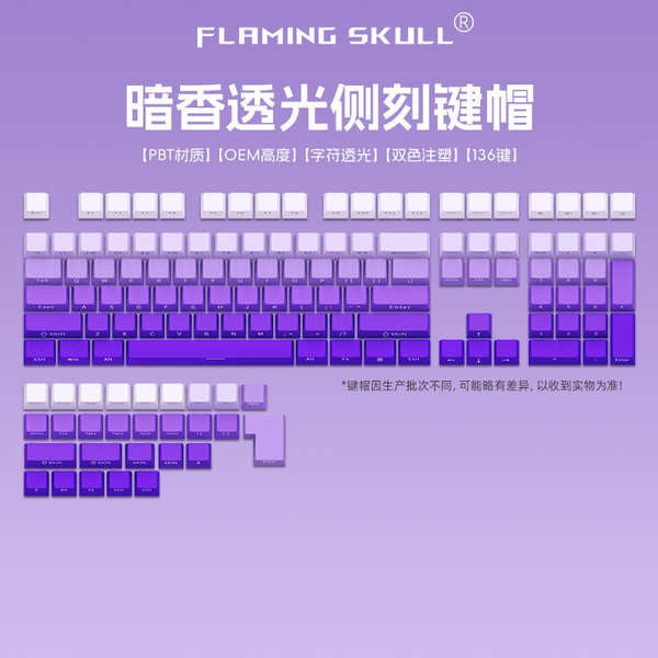 MK870暗香紫色微塵白灰腮紅漸變側刻字符透光機械鍵盤鍵帽大全套