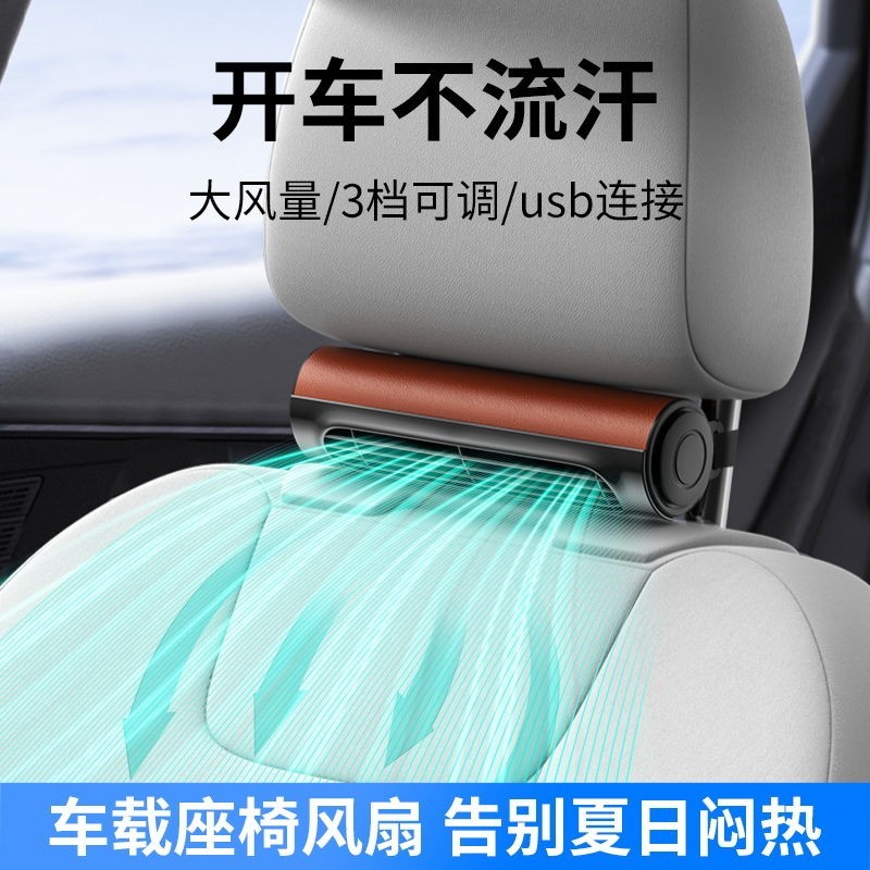 ✨✨臺灣現貨】車用座椅風扇usb便攜式汽車座椅電風扇車內座椅後背通風器風扇