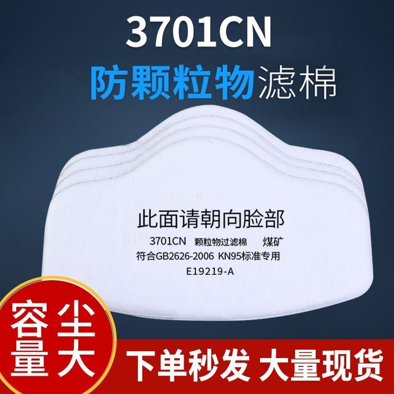 超低特價3701過濾棉濾芯3200防塵面具打磨煤礦粉塵紙工業防顆粒物防塵口罩