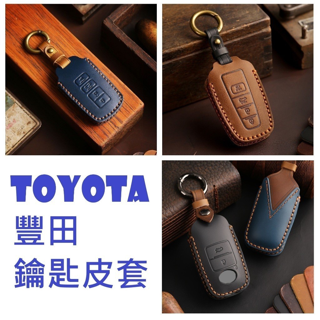 適用於 Toyota 鑰匙收納 鑰匙皮套 豐田 Cross Yaris Altis RAV4  鑰匙圈 鑰匙套 鑰匙包