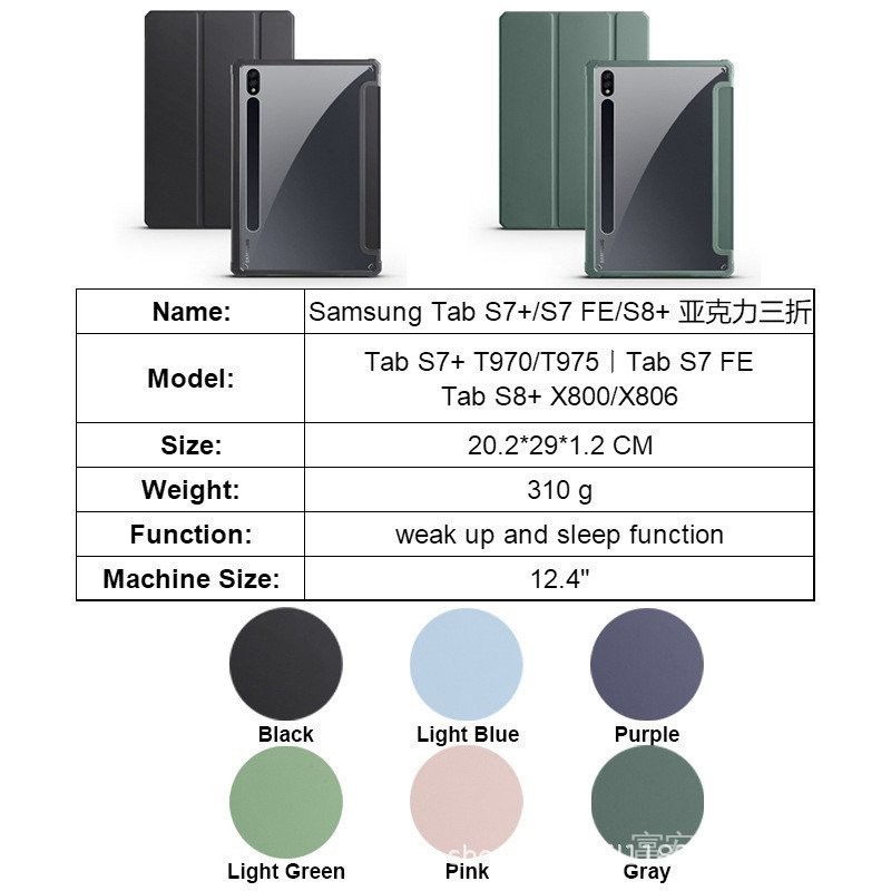 適用於三星平板tab S7+/S8+T970/S7FET730 亞克力12.4英寸三折保護套右筆槽 LSZN