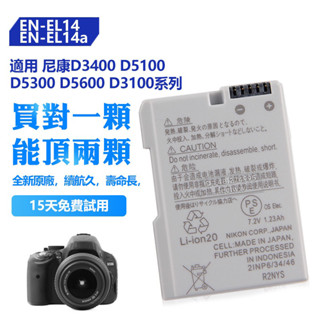 Nikon尼康 相機電池 EN-EL14A 用於 D5300 D5500 D5600 D3300 P7000 P7100