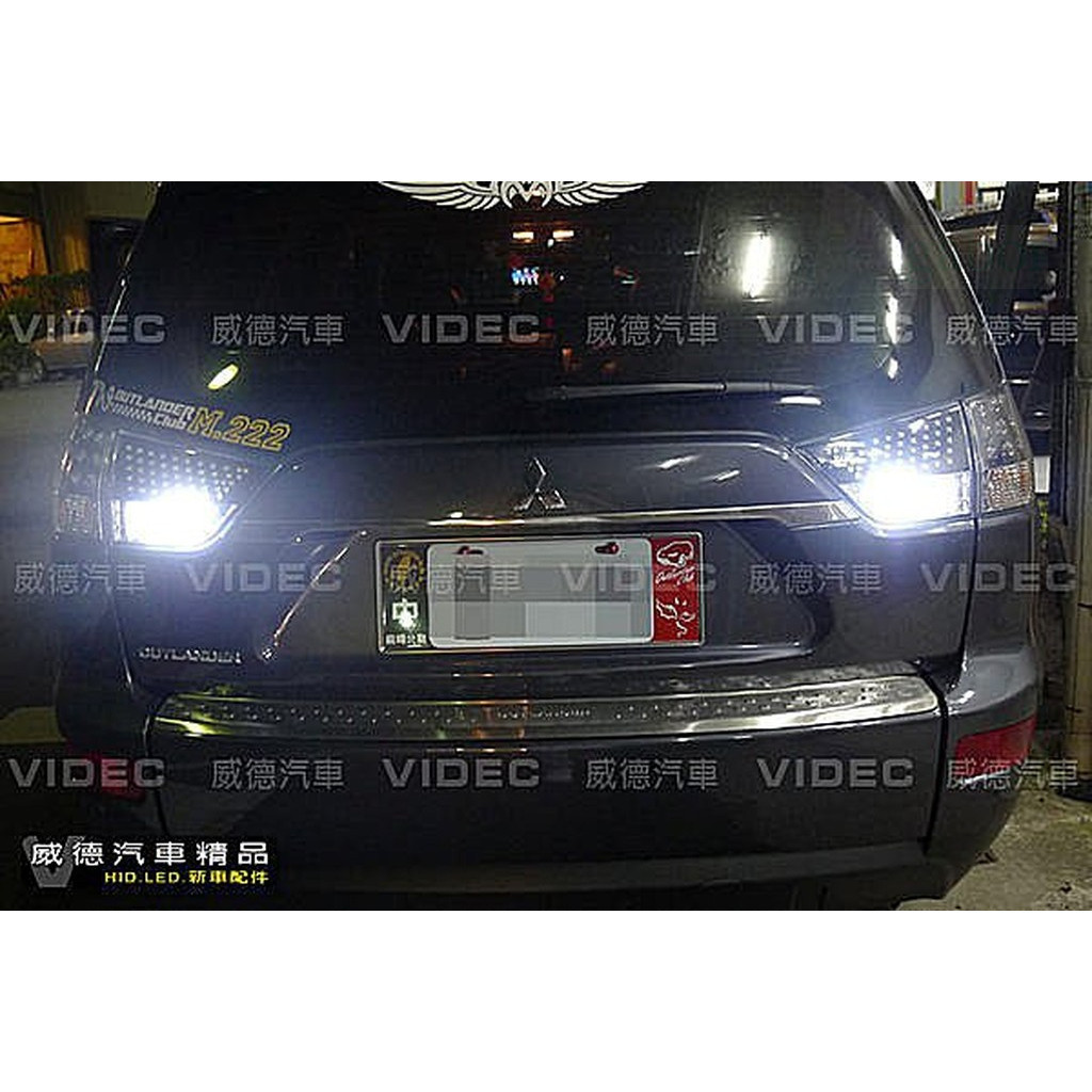 威德汽車精品 三菱 MITSUBISHI OUTLANDER CREE Q5 倒車燈 爆亮板 直上