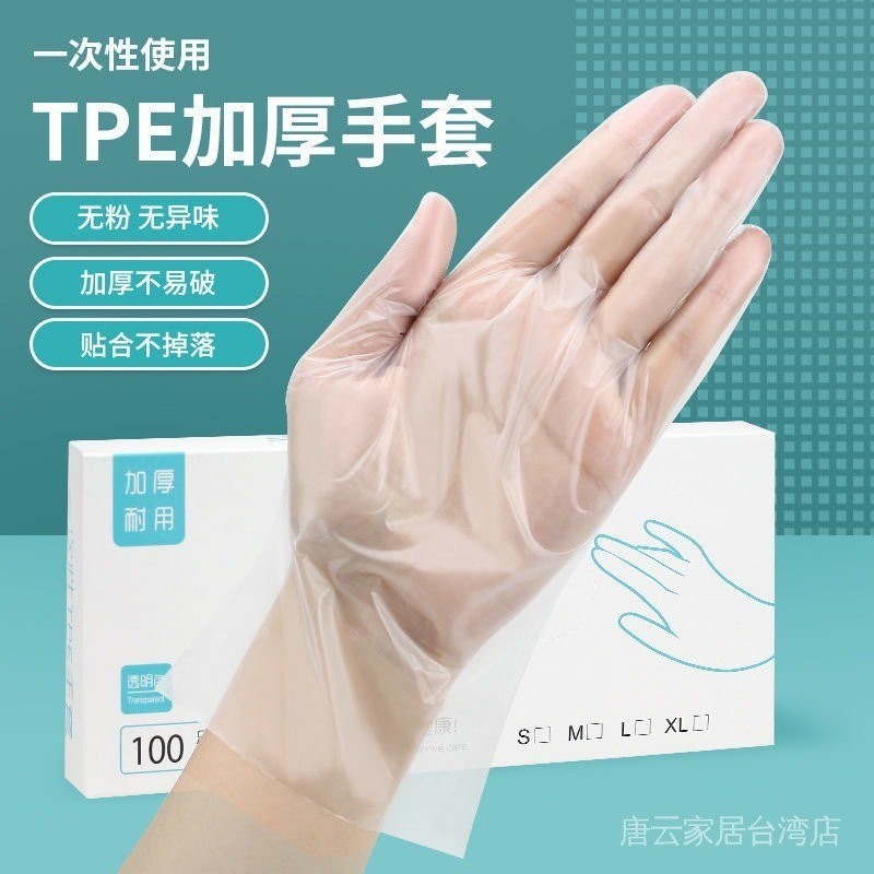 一次性tpe手套一次性手套食品級防護透明加厚TPE薄膜手套