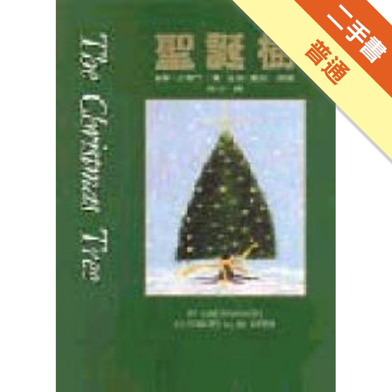 聖誕樹（彩色）[二手書_普通]11314896234 TAAZE讀冊生活網路書店