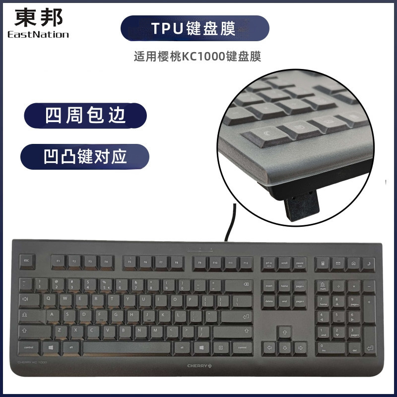 東邦鍵盤膜適用櫻桃KC1000鍵盤膜臺式機電腦四周包邊防塵套防水罩