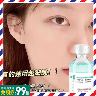抖音熱銷 臻羞毛孔收斂精華液32ml 精華水 化妝水 乾油皮適用 原液 收毛孔 痘痘黑頭匯出收縮液 精華液 學生 平價