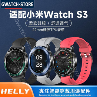 適用小米Watch S3手錶錶帶Xiaomi智能TPU矽膠平替換腕帶手錶矽膠
