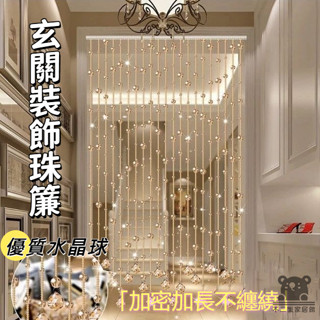 【免運】商場裝飾 房門簾 隔斷簾 客廳臥室 珠簾 珠門簾 裝飾簾 水晶簾 DIY 免打孔 玄關過道風水簾 TQH048