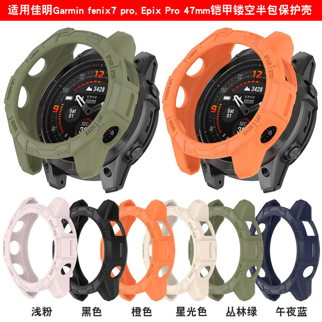 適用佳明Garmin fenix7 pro,  Epix Pro 47mm鎧甲鏤空半包保護殼