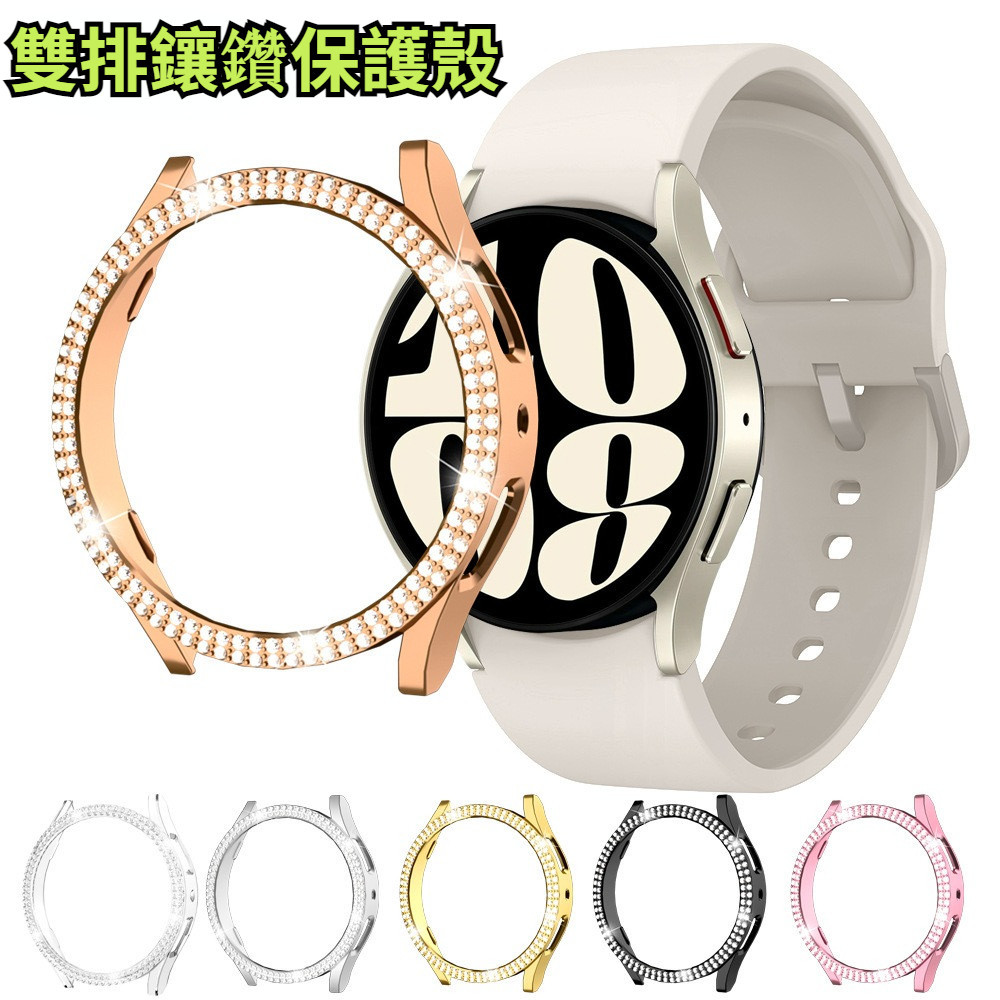 雙排鑽 半包保護殼 三星 Galaxy Watch 6 5 4 鏤空保護殼 鑲鑽 手錶保護殼 防摔殼 40mm 44mm