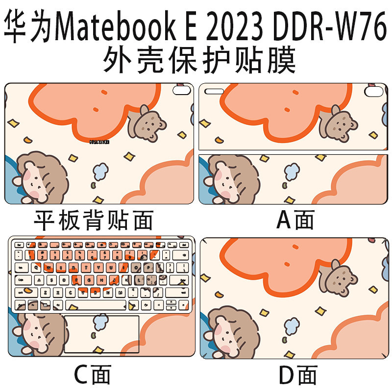 華為Matebook E 2023/2022/2019/2017平板電腦膜貼紙外殼保護貼膜