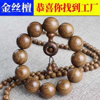 【菩提濟心堂】批發 精品 解壓盤玩 能量平衡 金絲檀木佛珠手串2.0沉水料佛珠108顆木質文玩似金絲楠木男女手鍊飾品 佛