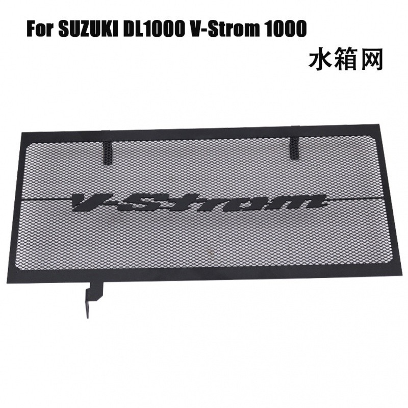 現貨【摩友天下】適用鈴木V-Strom1000 DL1000改裝水箱網水箱護網散熱網保護罩