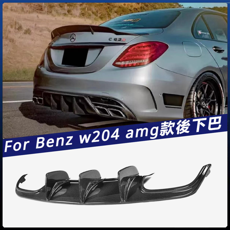 【Benz 專用】適用於 賓士 W204 導流板 後下巴 C63 AMG款 刀鋒版 碳纖維后唇 卡夢