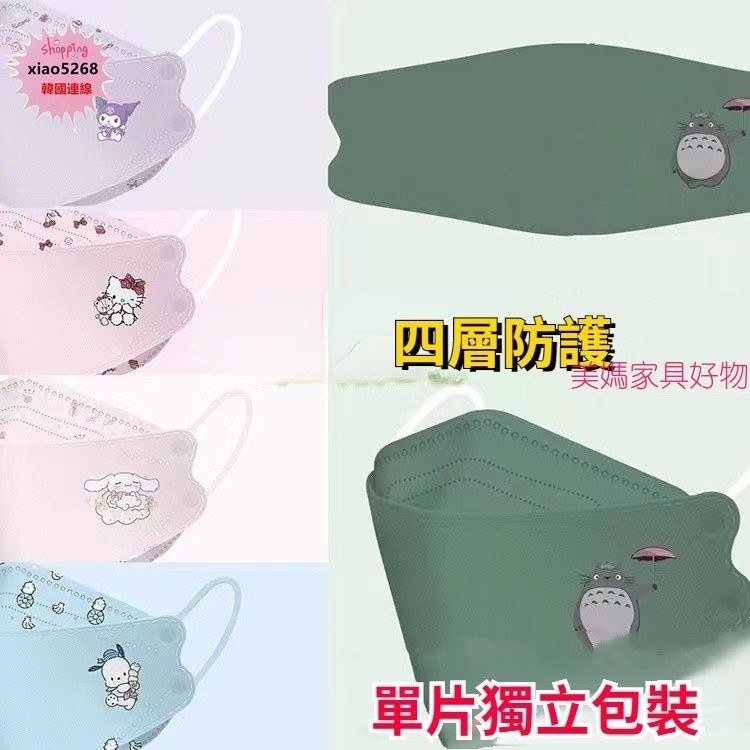 ❤️韓國代購 成人魚嘴口罩 龍貓口罩 大耳狗口罩 KT貓口罩 帕恰狗口罩 庫洛米口罩 單片獨立包裝