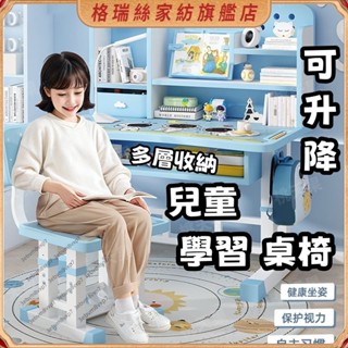 免運 兒童書桌 兒童書桌椅 小朋友書桌 小孩書桌 學習桌 多功能 課桌椅 小學生 可陞降 寫字桌子 兒童電腦椅 書桌椅